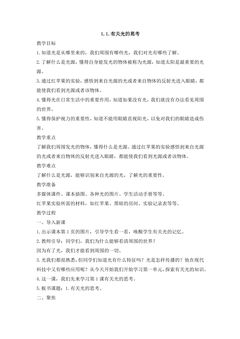 1.1.有关光的思考