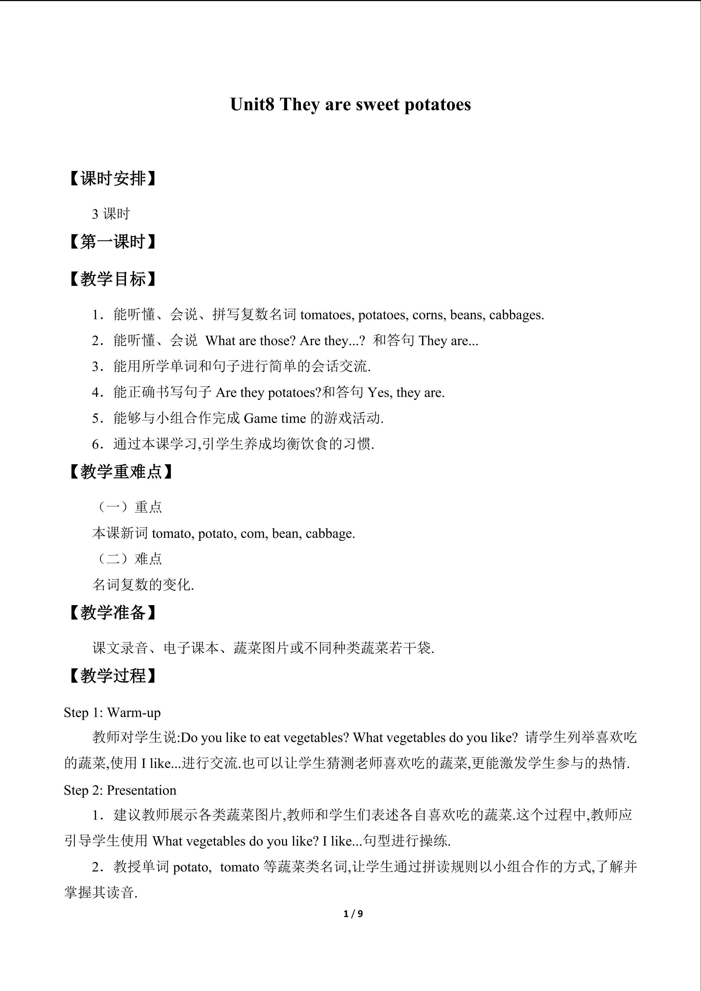 Unit8  They  are  sweet  potatoes_教案1