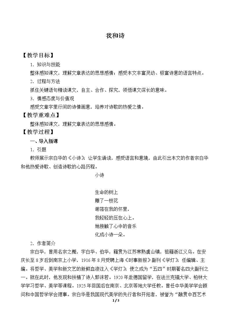 我和诗