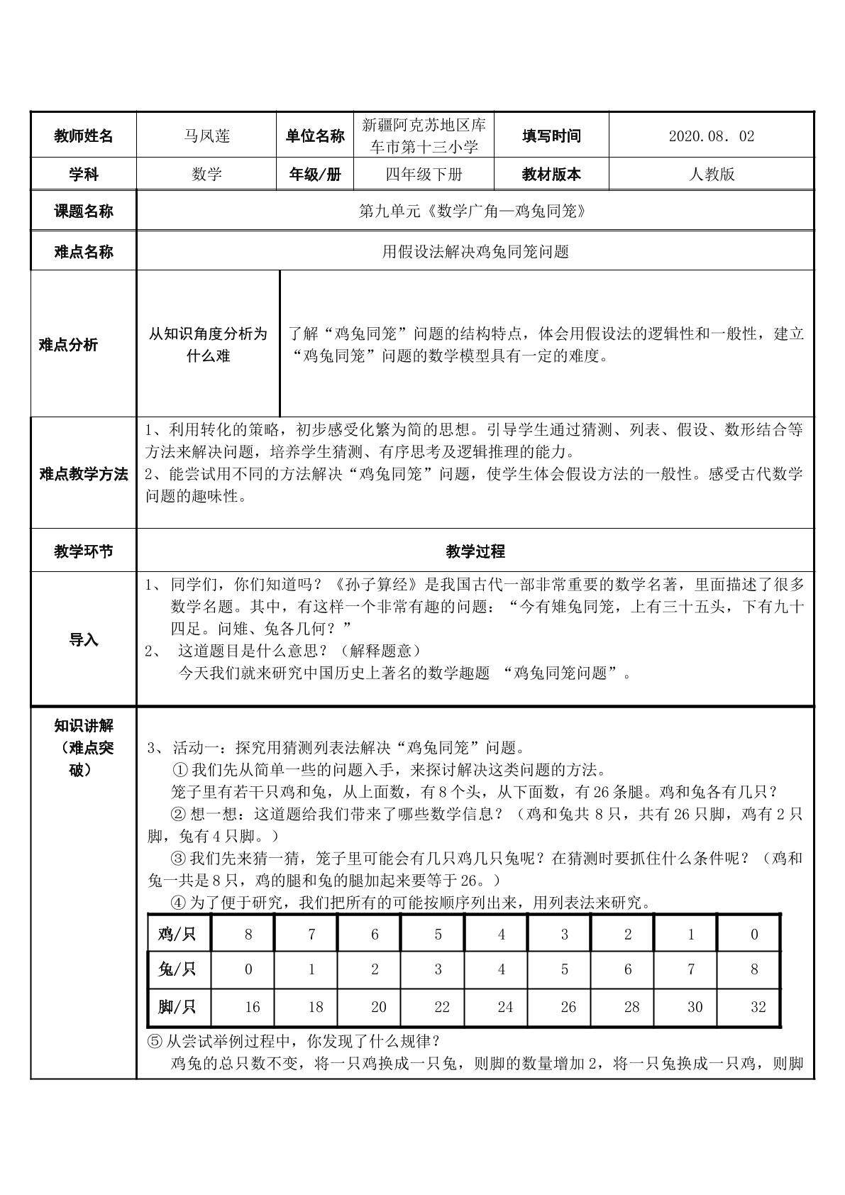 数学广角—鸡兔同笼