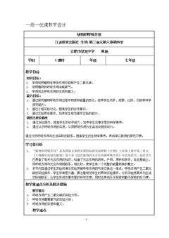 第四节 植物的呼吸作用