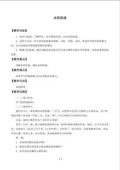水的组成_教案1
