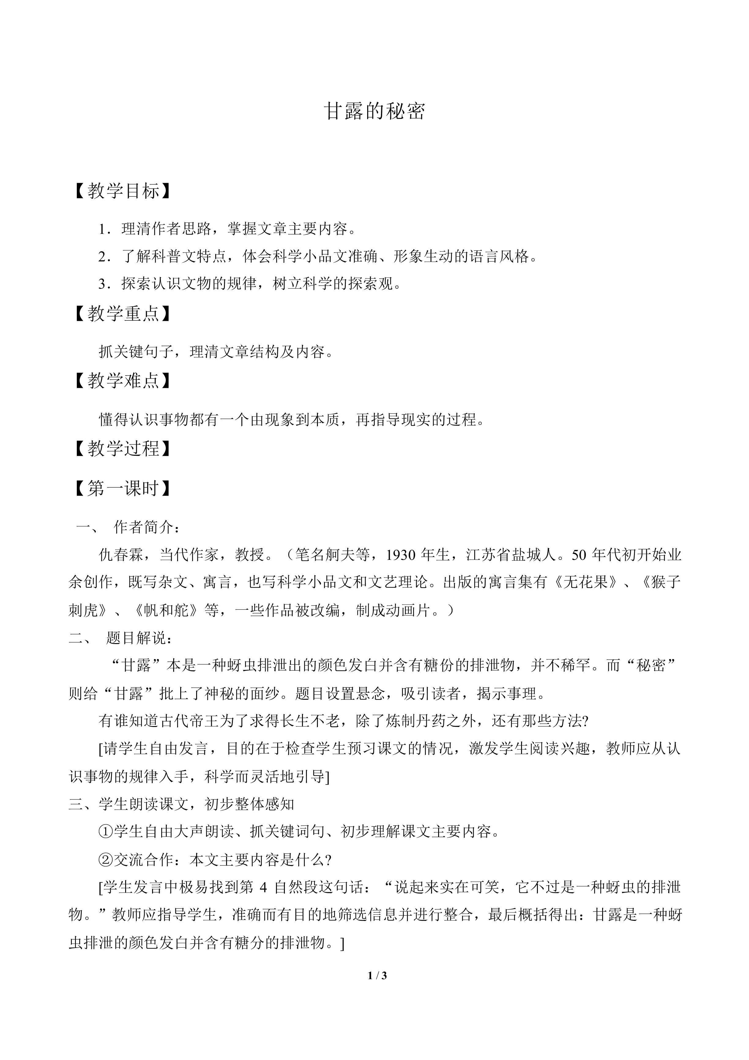 甘露的秘密_教案1
