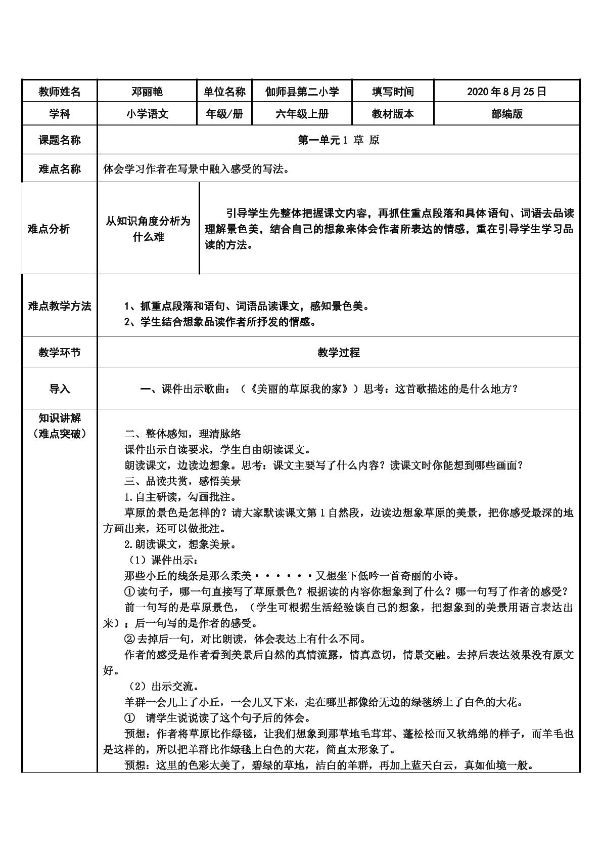 部编版六年级上1草原