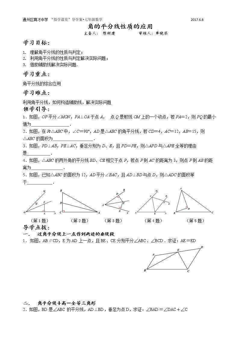 角的平分线性质的应用