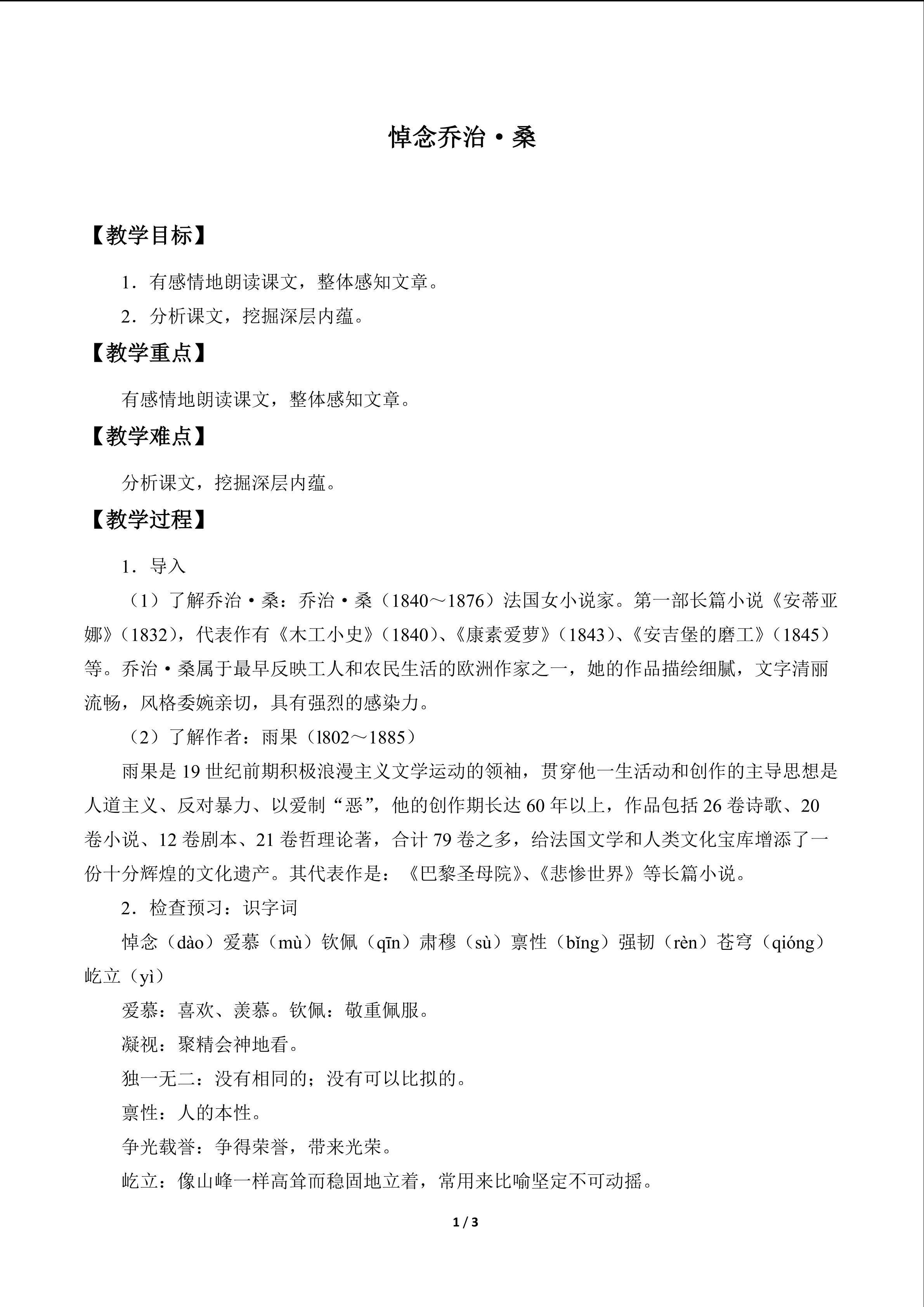 悼念乔治·桑_教案1