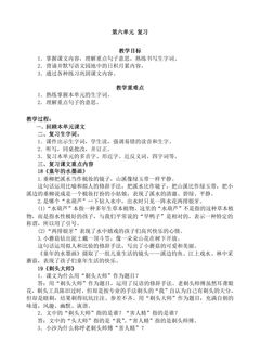三年级下册语文部编版第六单元复习教案