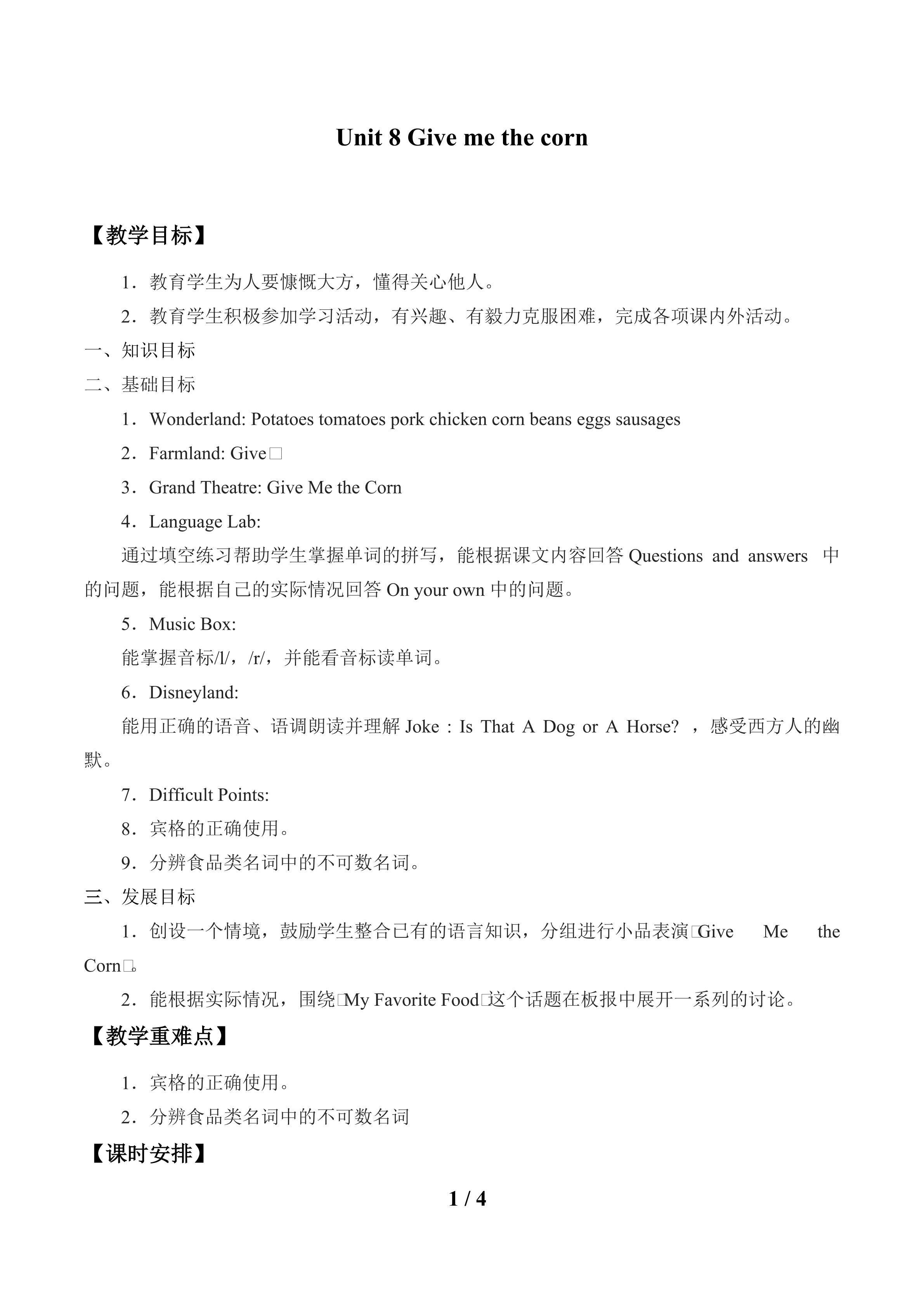 Unit 8 Give me the corn_教案1