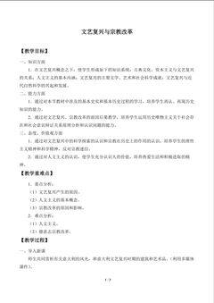 文艺复兴与宗教改革_教案1