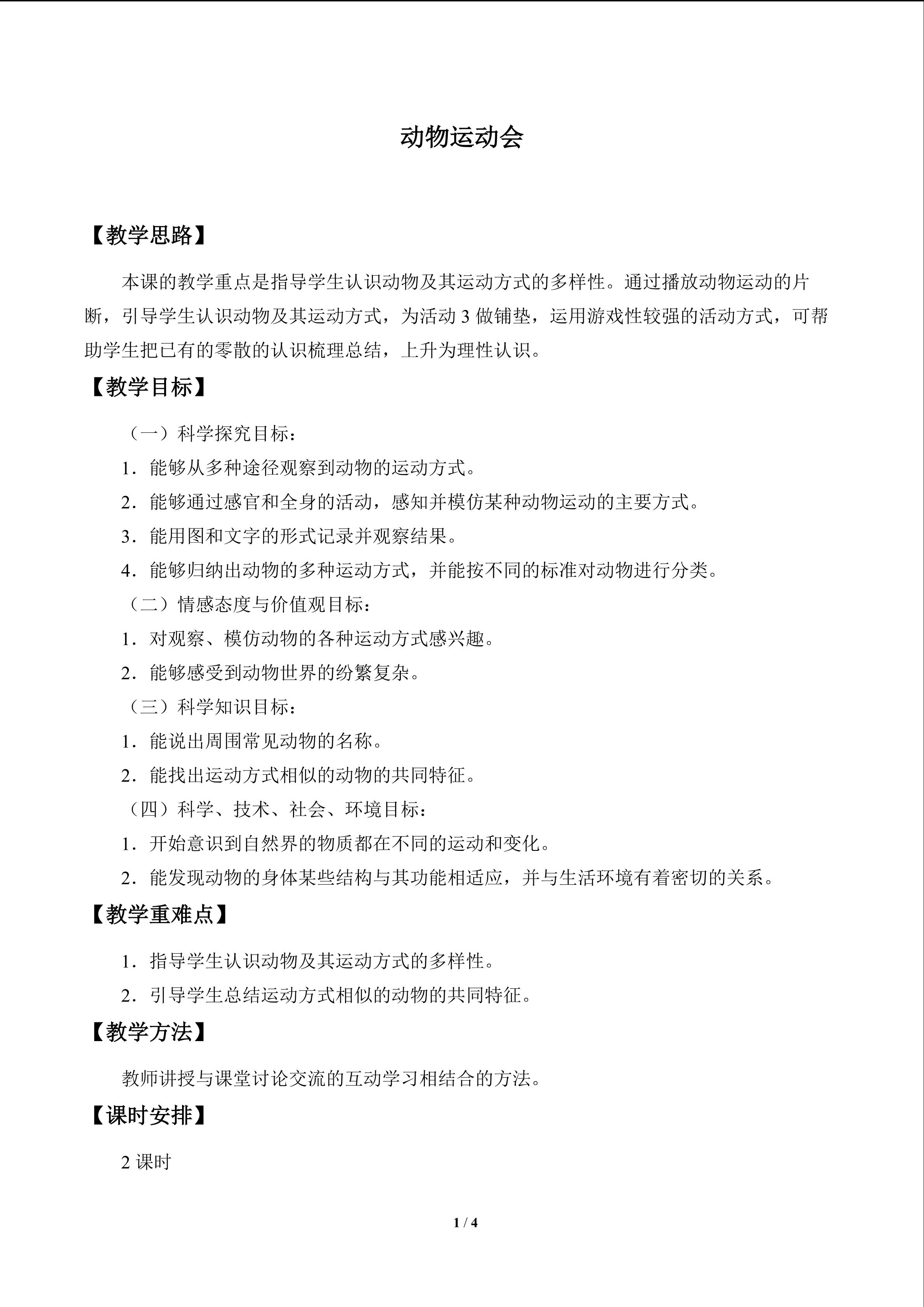 动物运动会_教案1