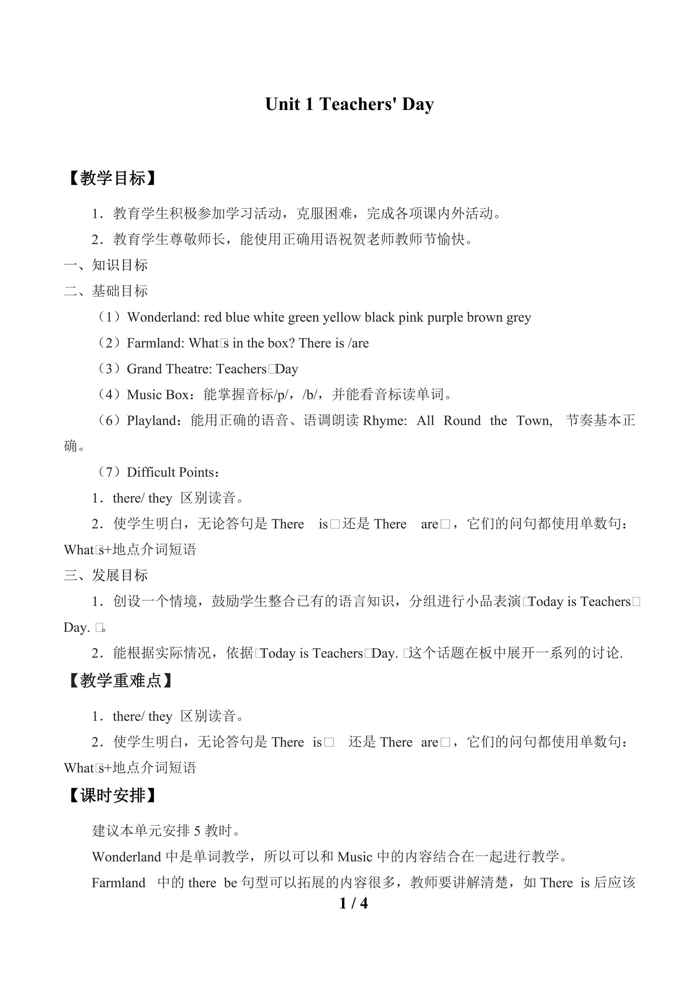 Unit 1 Teachers'  Day_教案1