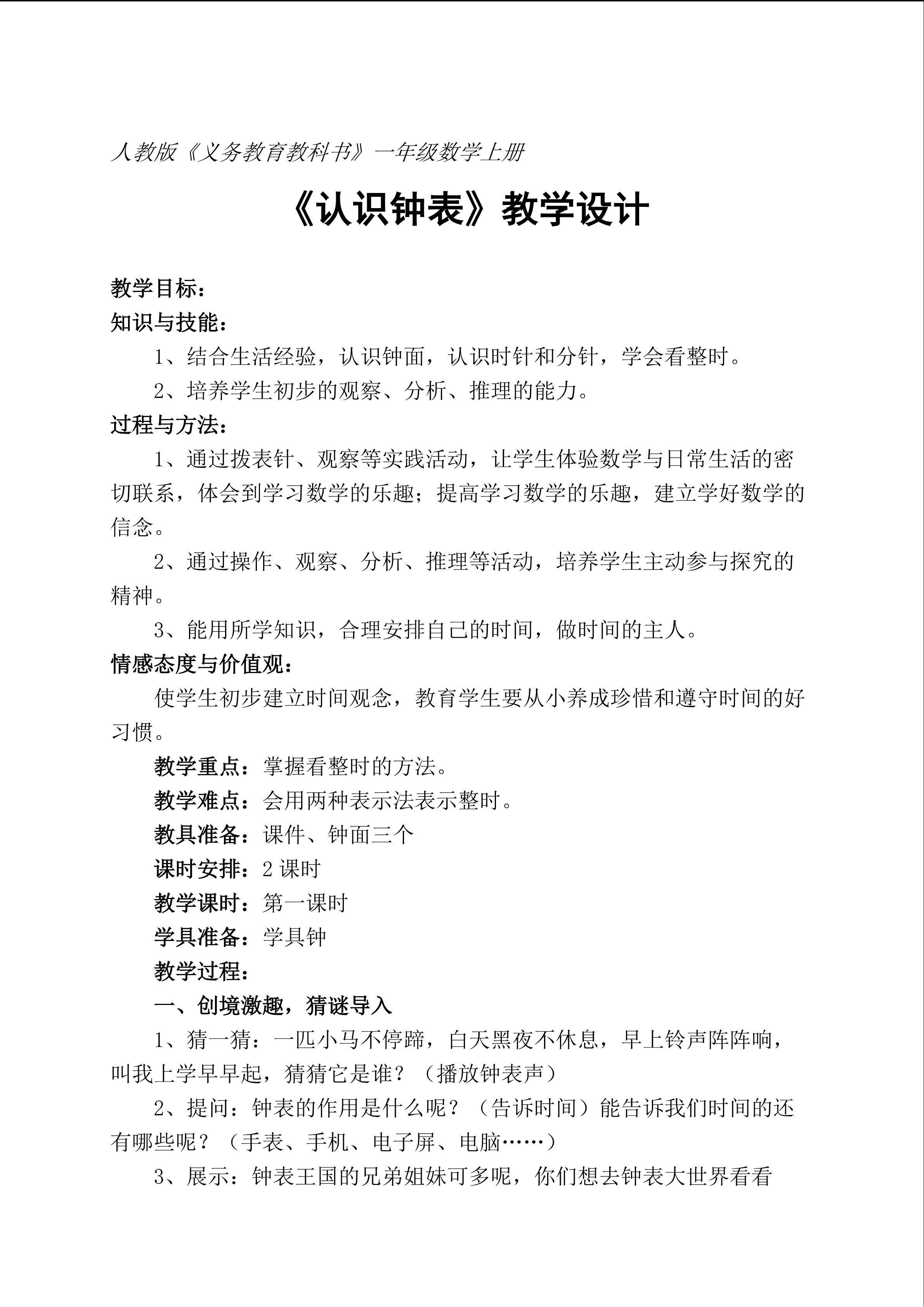 认识钟表