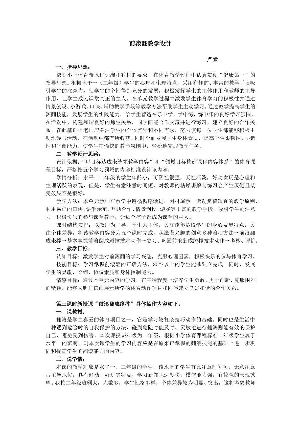 技巧前滚翻