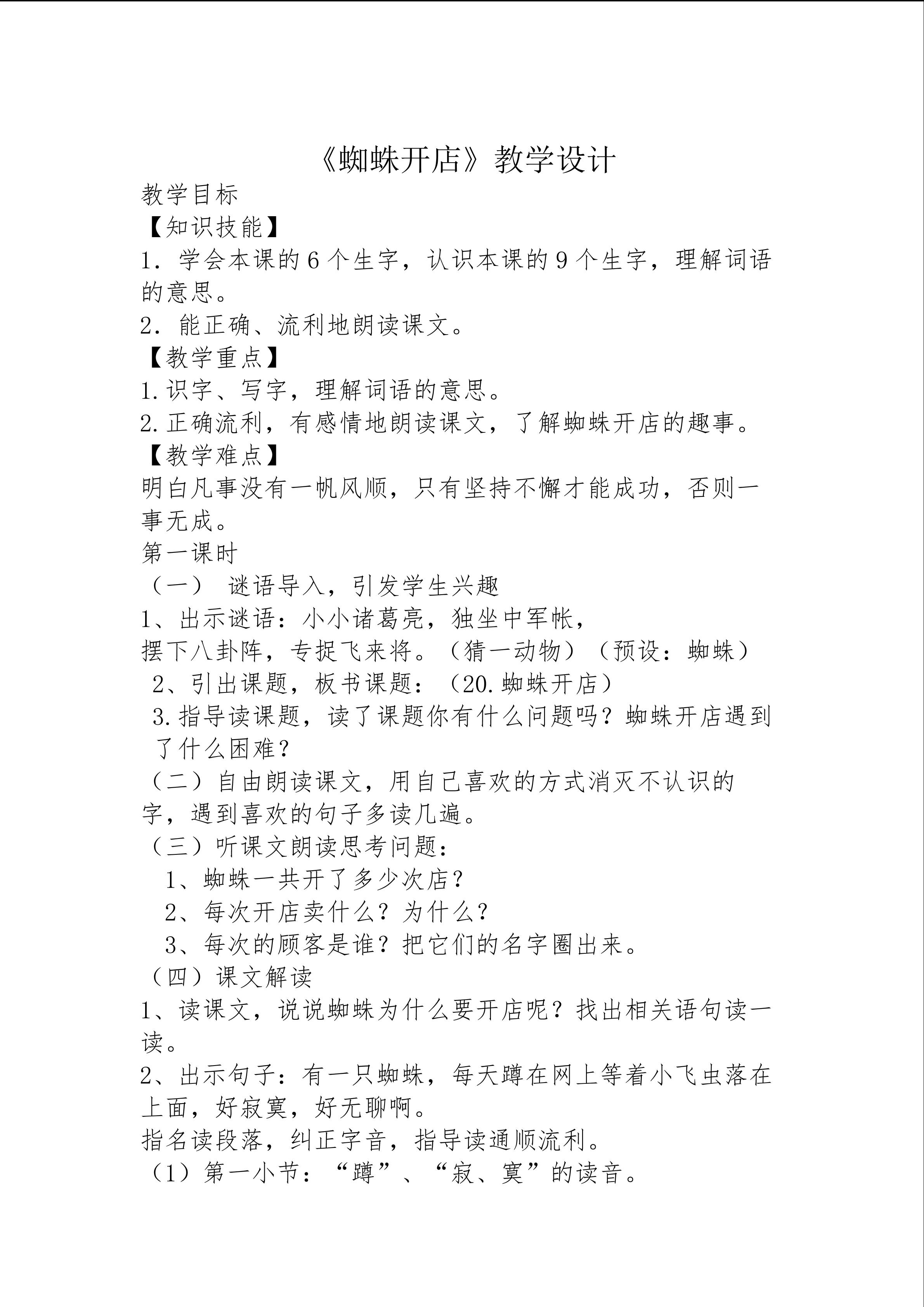 《蜘蛛开店》教学设计
