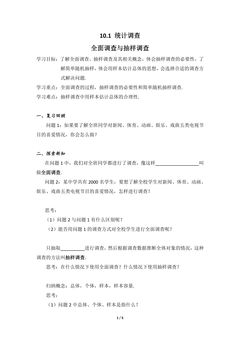 人教版7下数学 10.1 全面调查与抽样调查