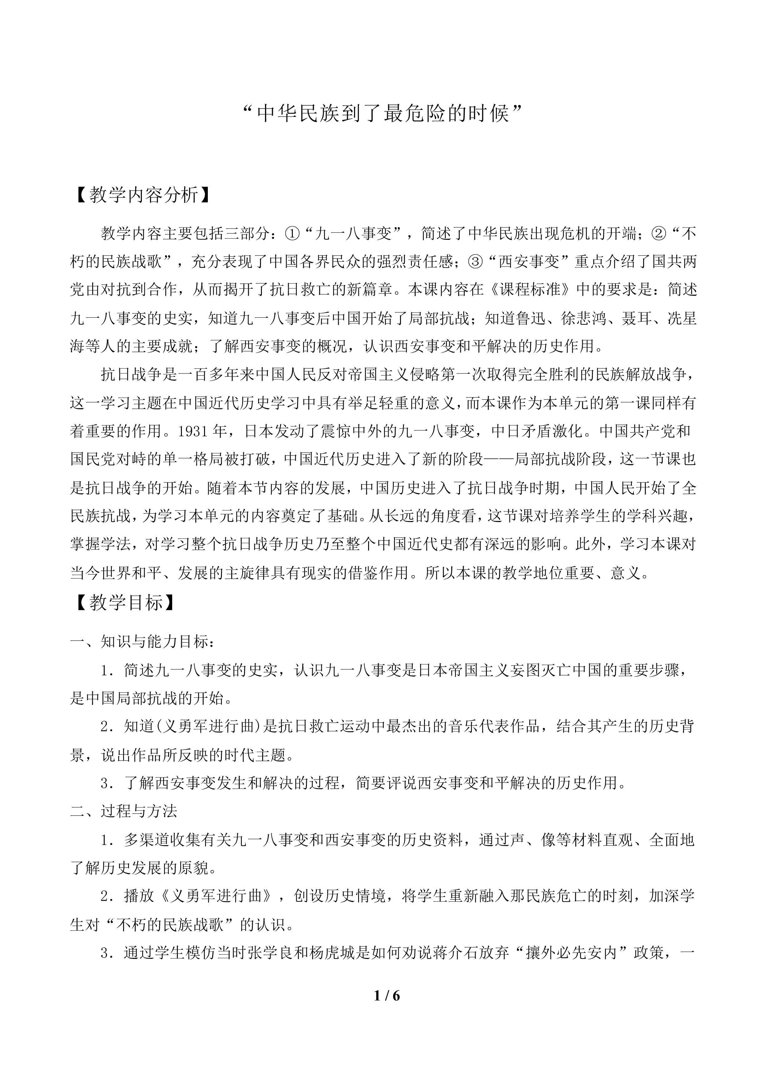 “中华民族到了最危险的时候”_教案1