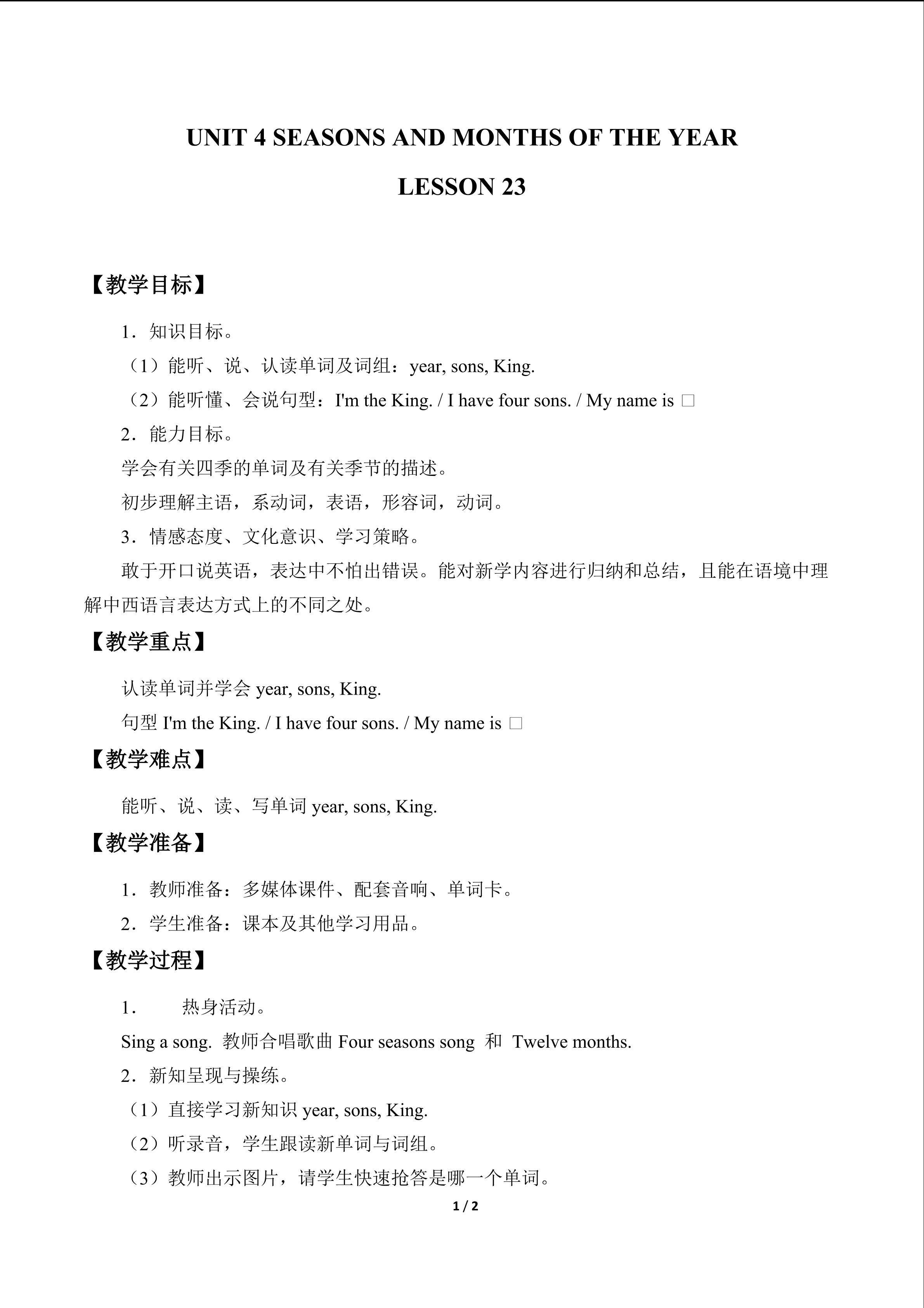 UNIT 4 SEASONS AND MONTHS OF THE YEAR-LESSON 23_教案1