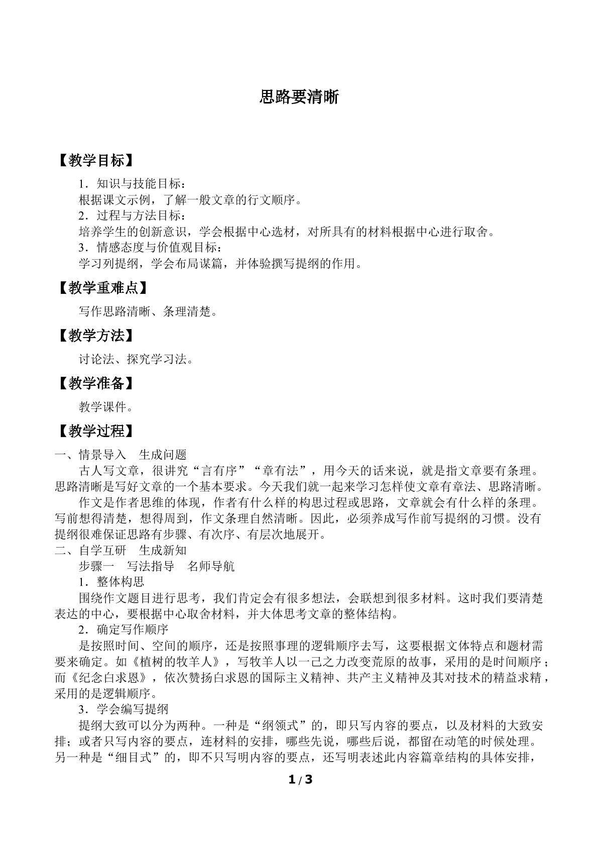 思路要清晰