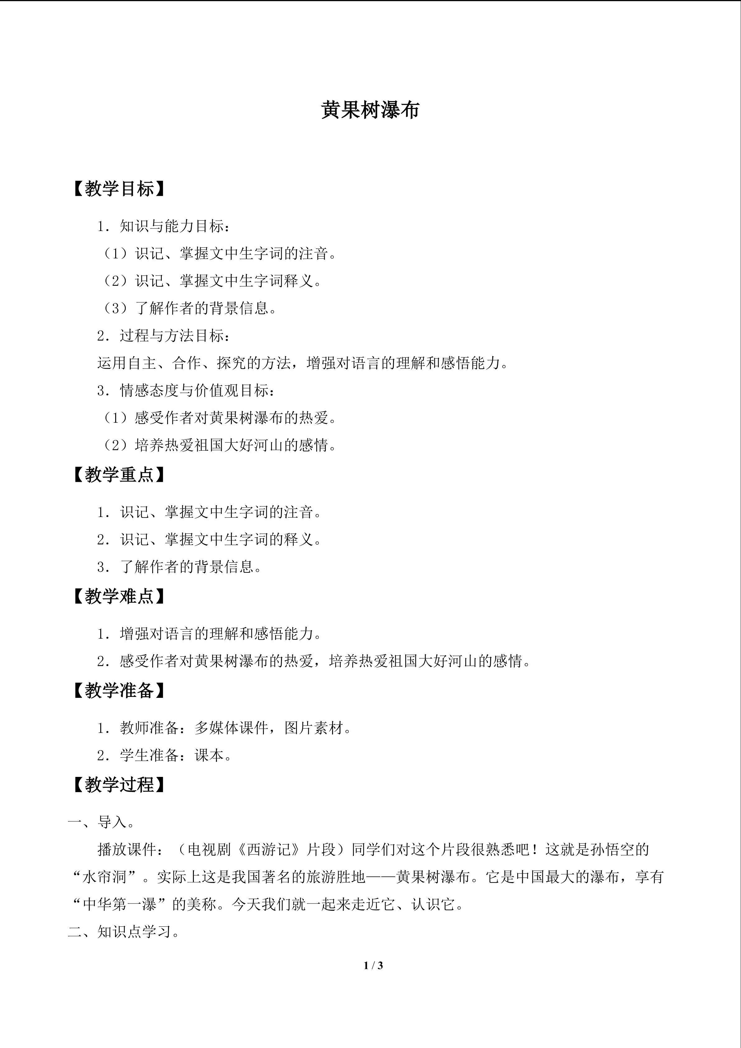 黄果树瀑布