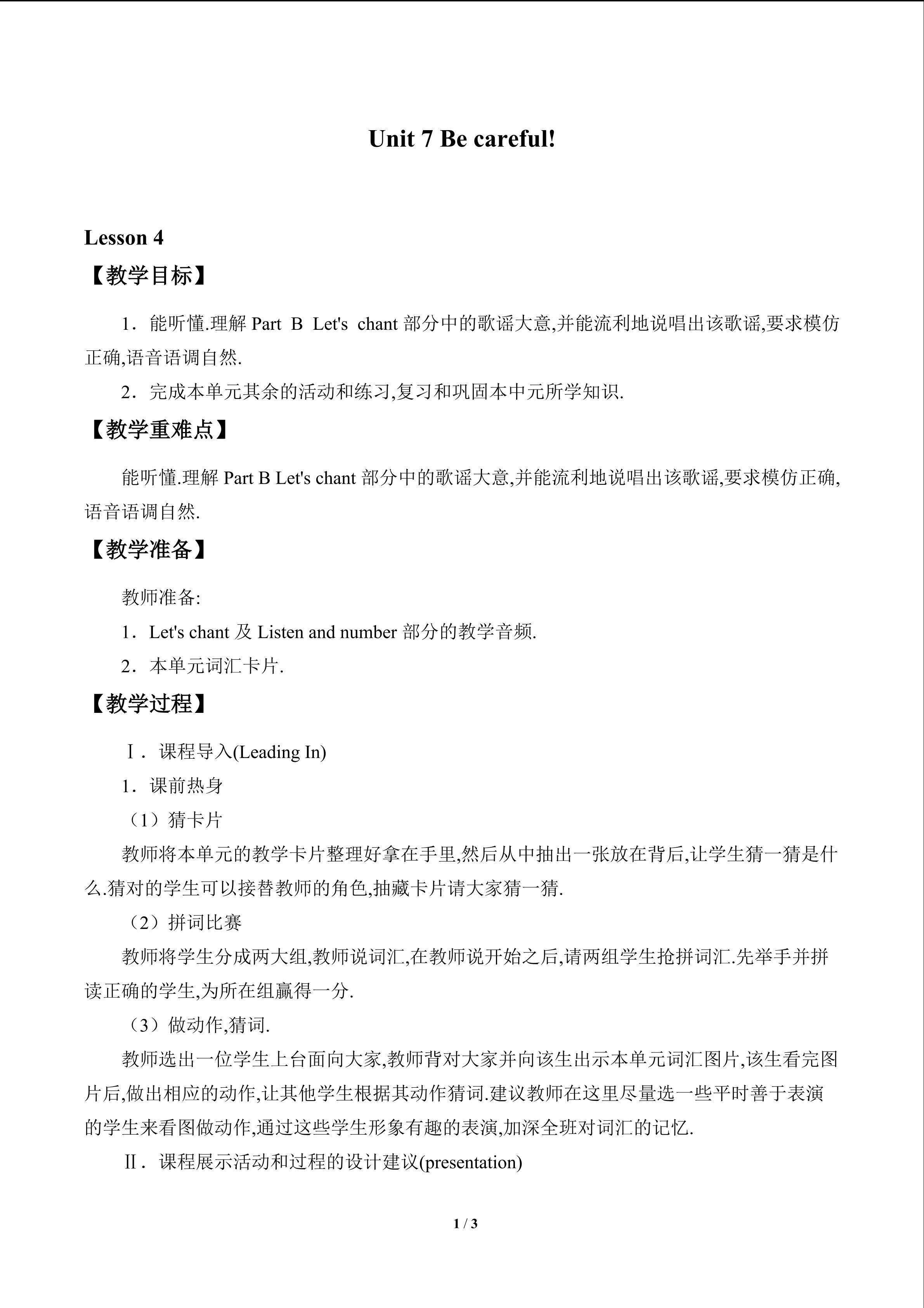 Unit 7 Be Careful!_教案4