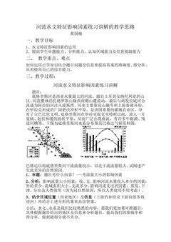 河流水文特征影响因素的练习讲解