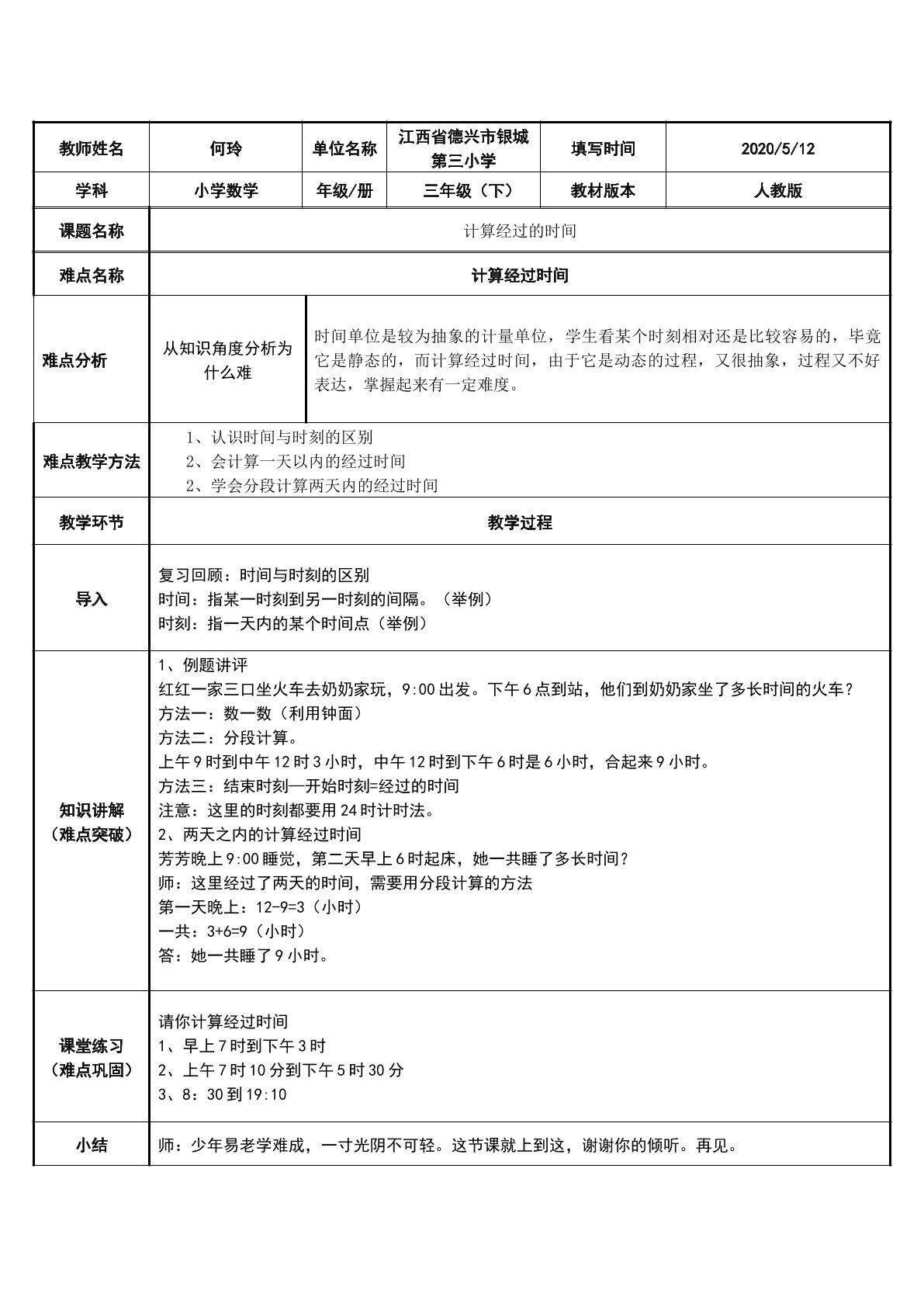 计算经过时间
