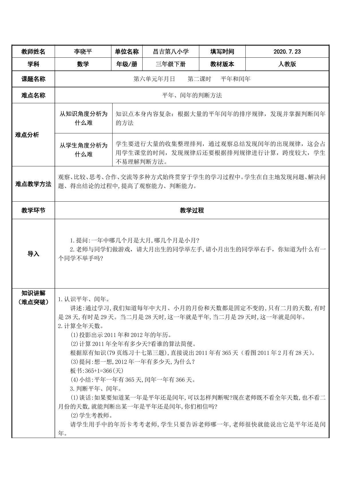 平年和闰年