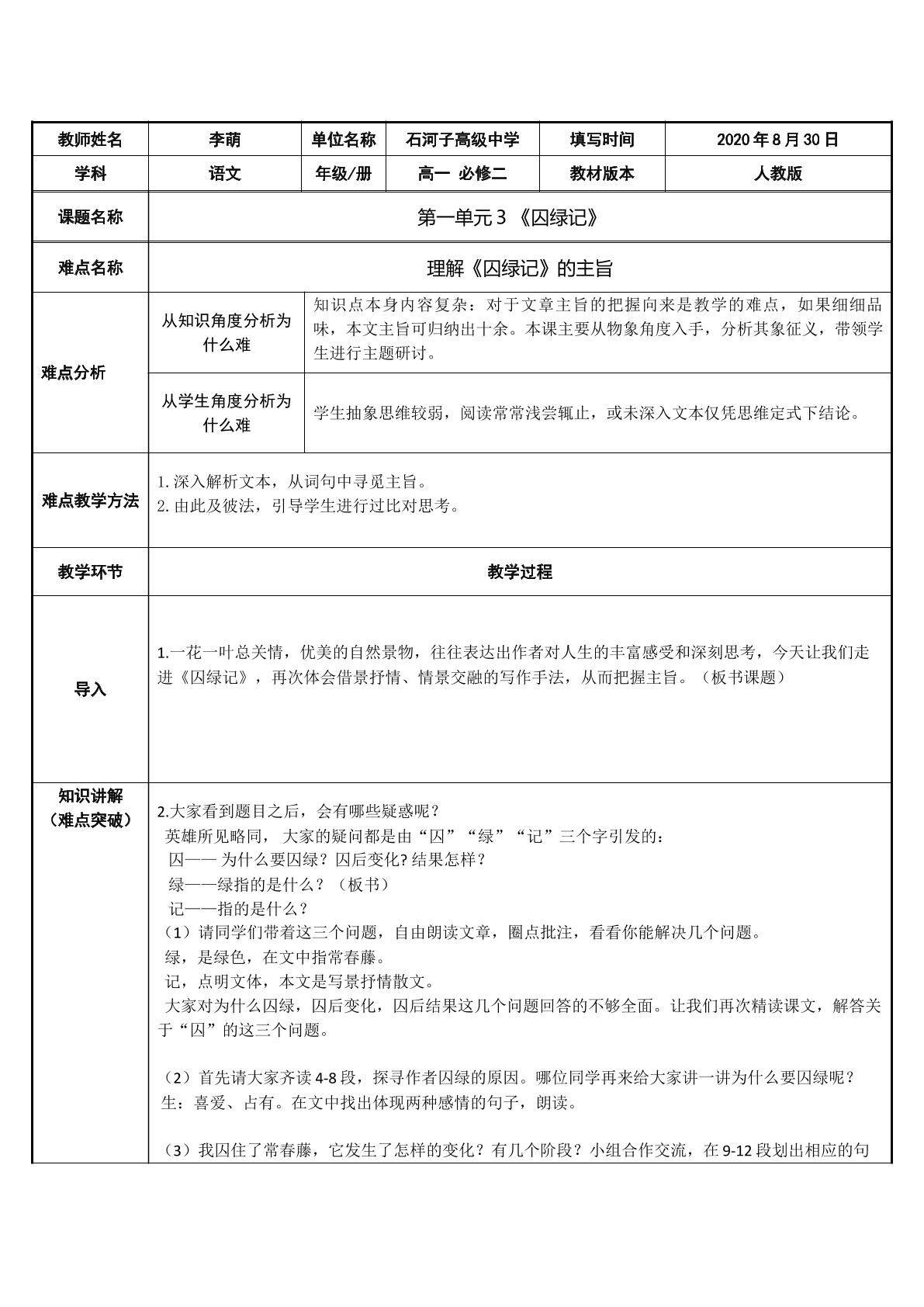 囚绿记