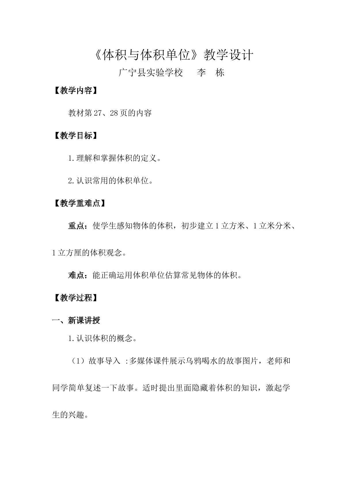 体积与体积单位