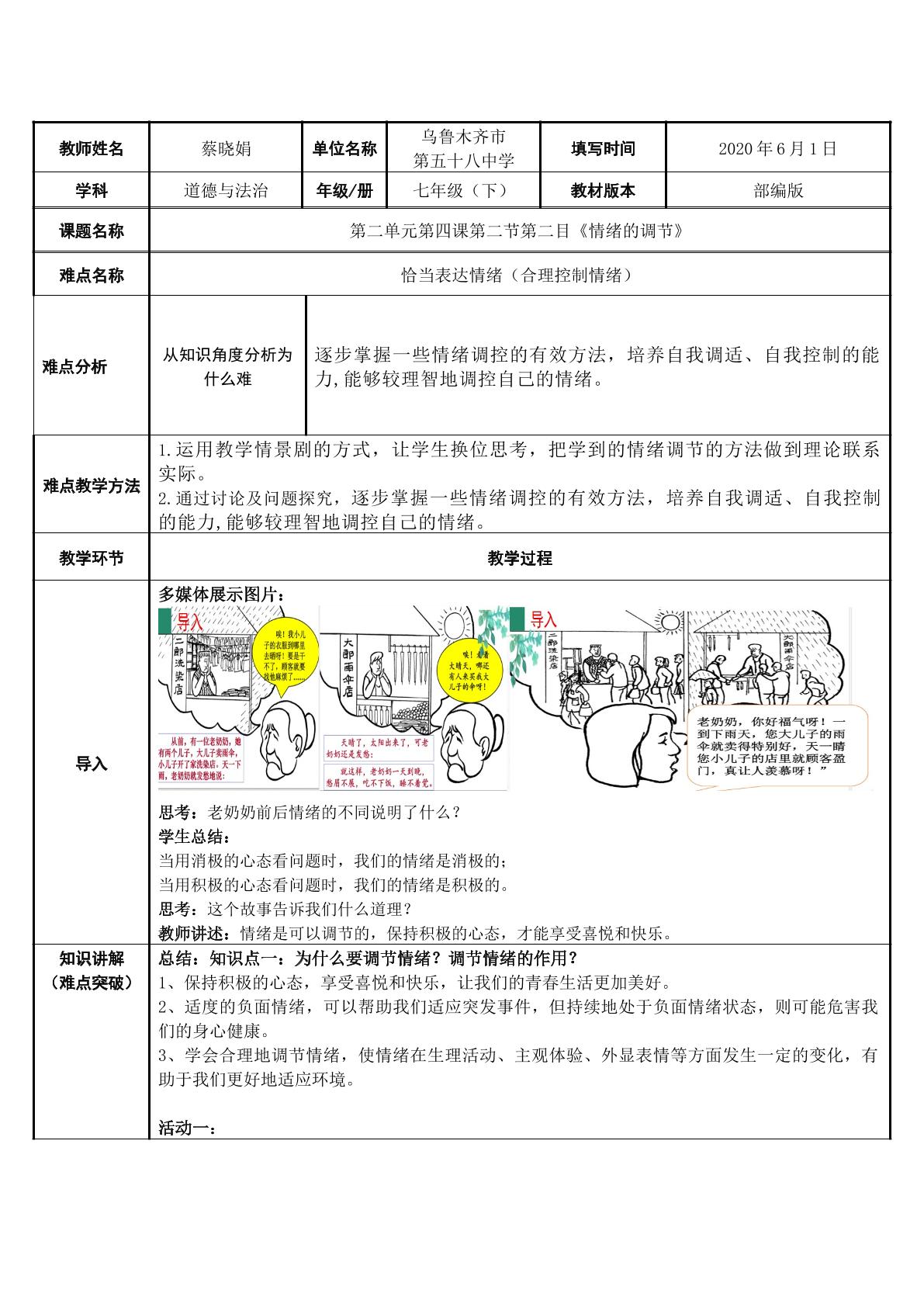 情绪的调节