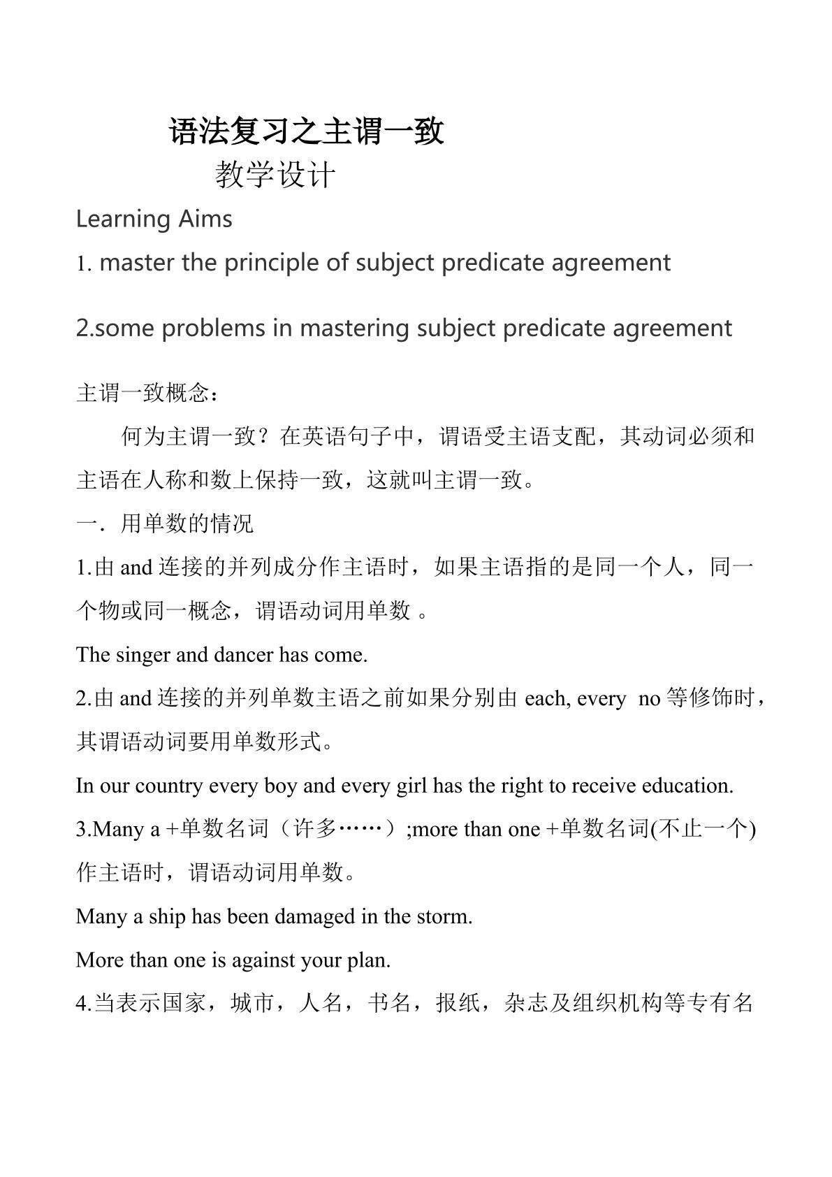 主谓一致原则