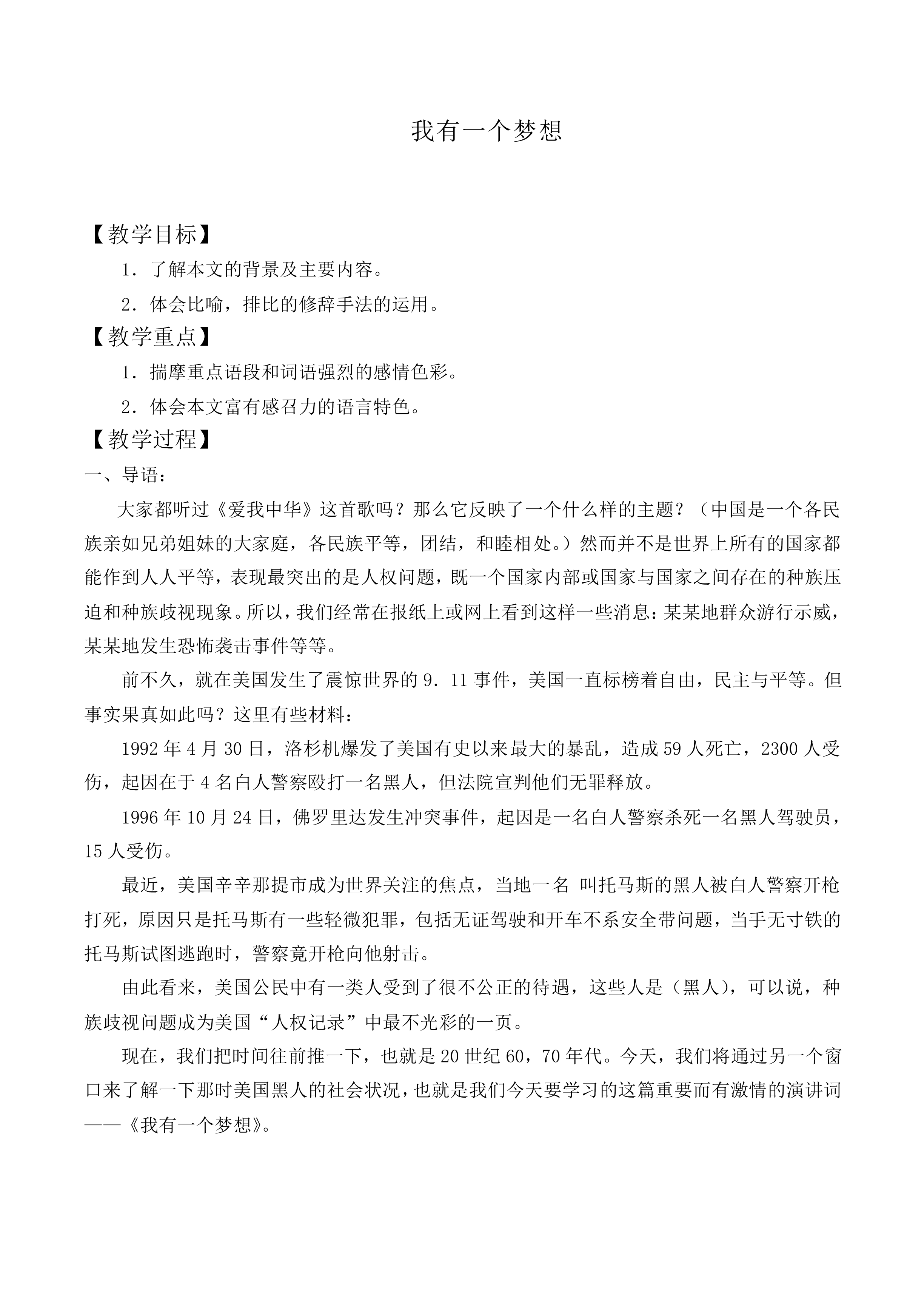 我有一个梦想_教案6