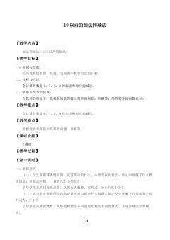 10以内的加法和减法_教案4