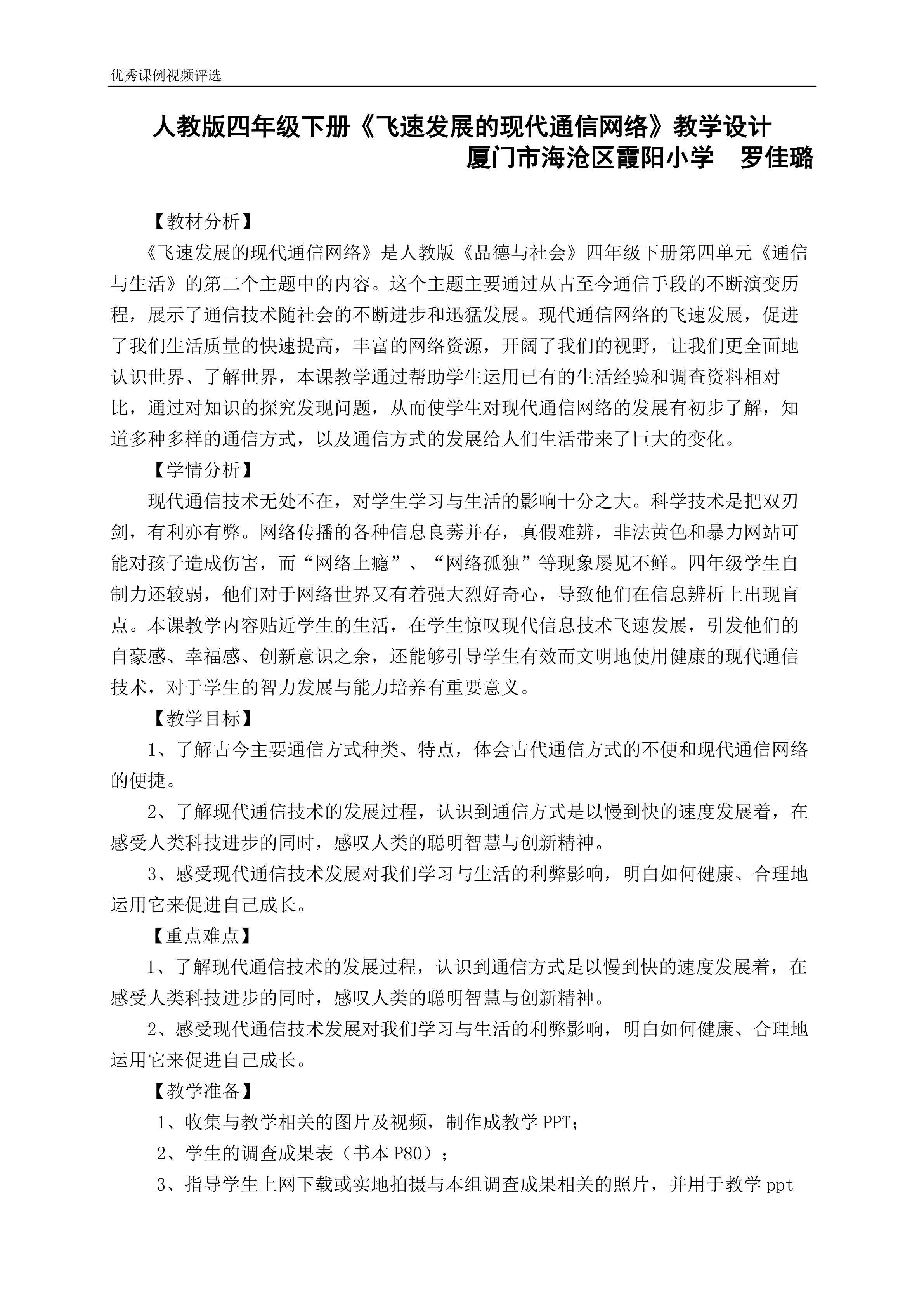 飞速发展的现代通信网络 教学设计
