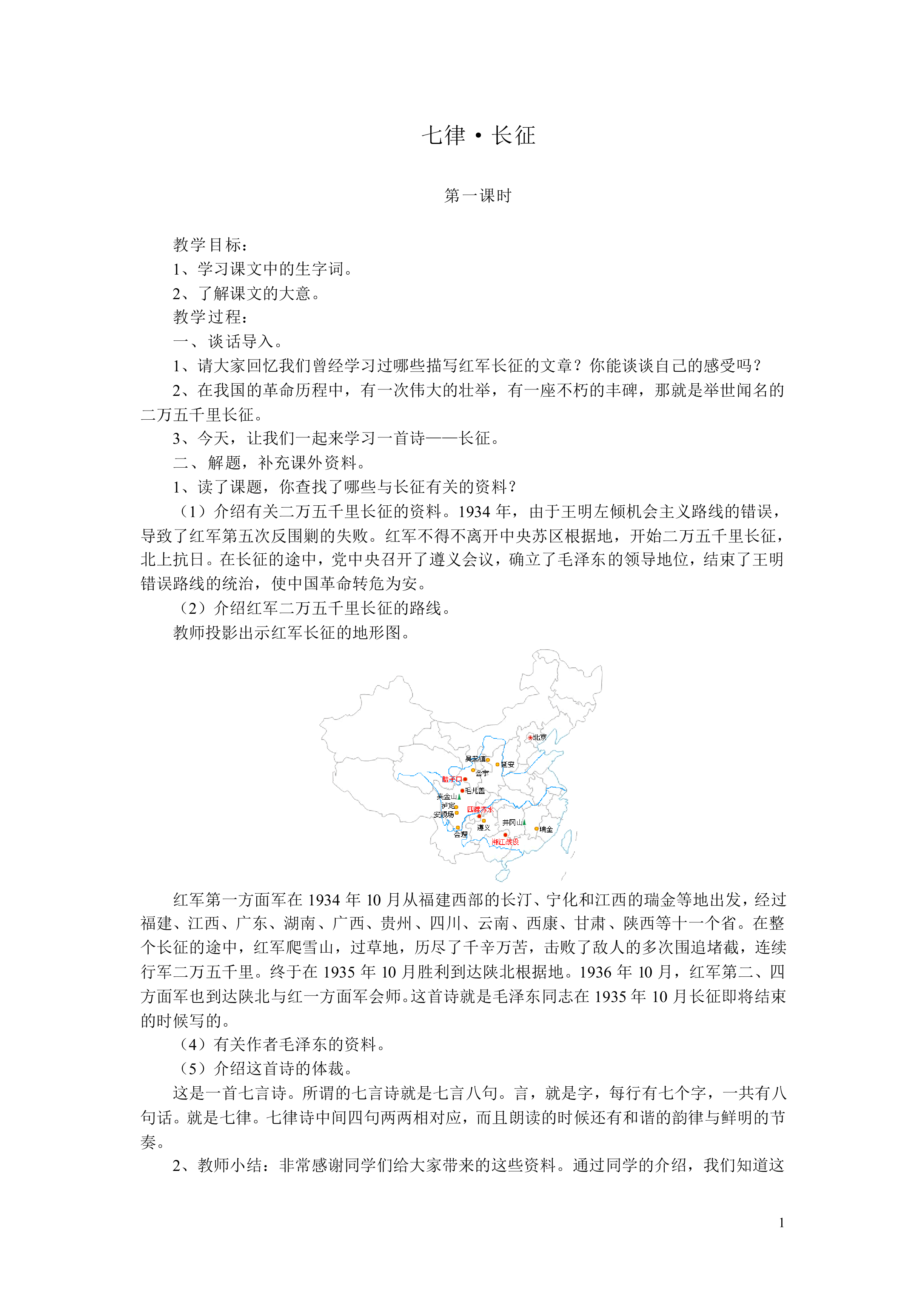 七律·长征_教案1