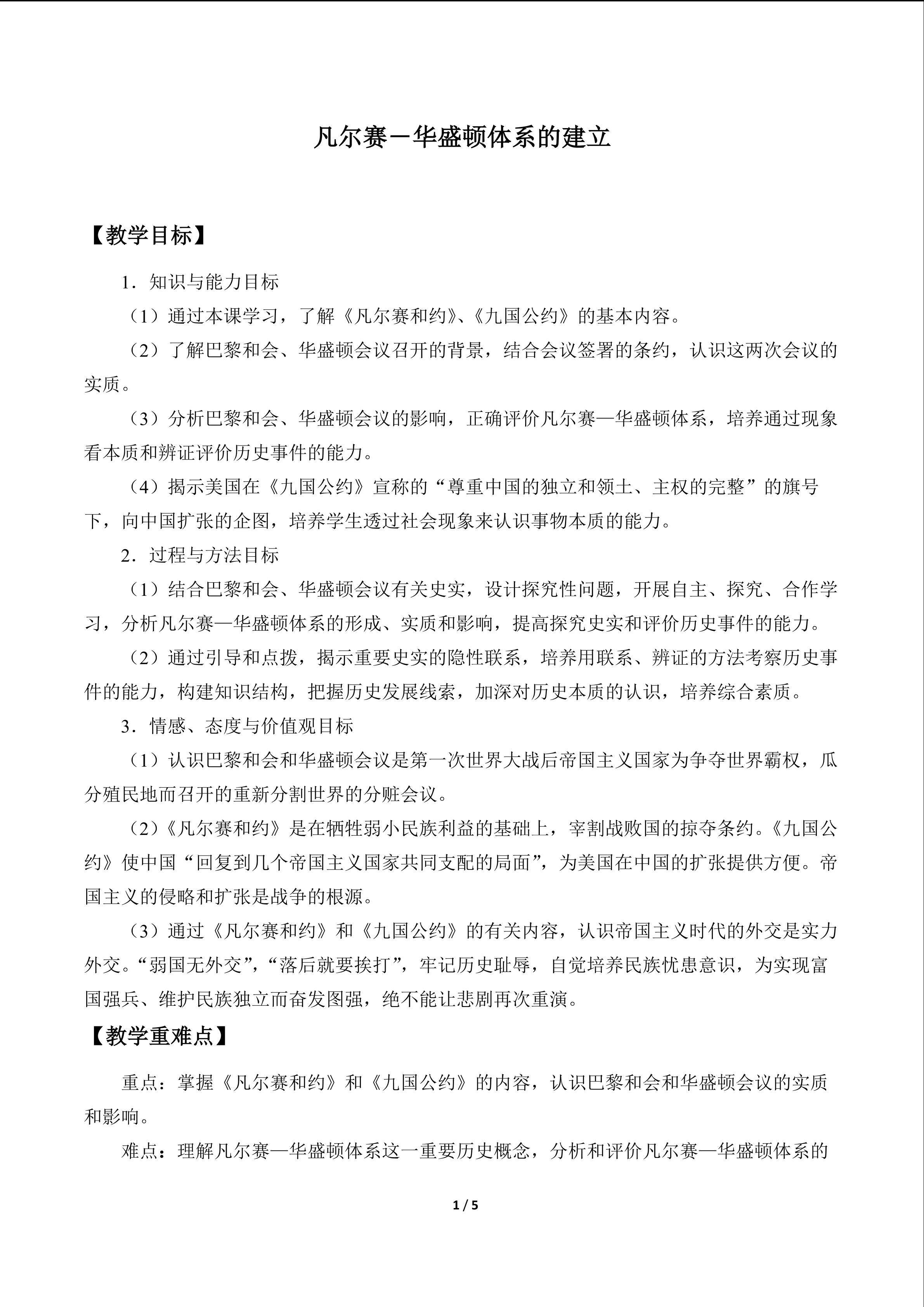 凡尔赛—华盛顿体系的建立_教案2