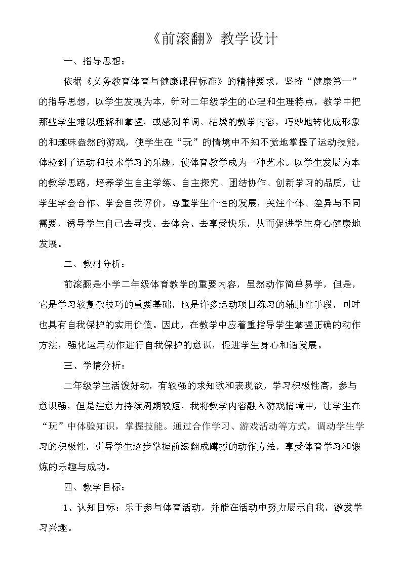 6.前滚翻