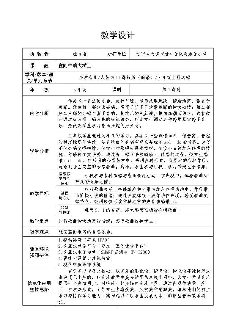 选唱　在阿维翁大桥上