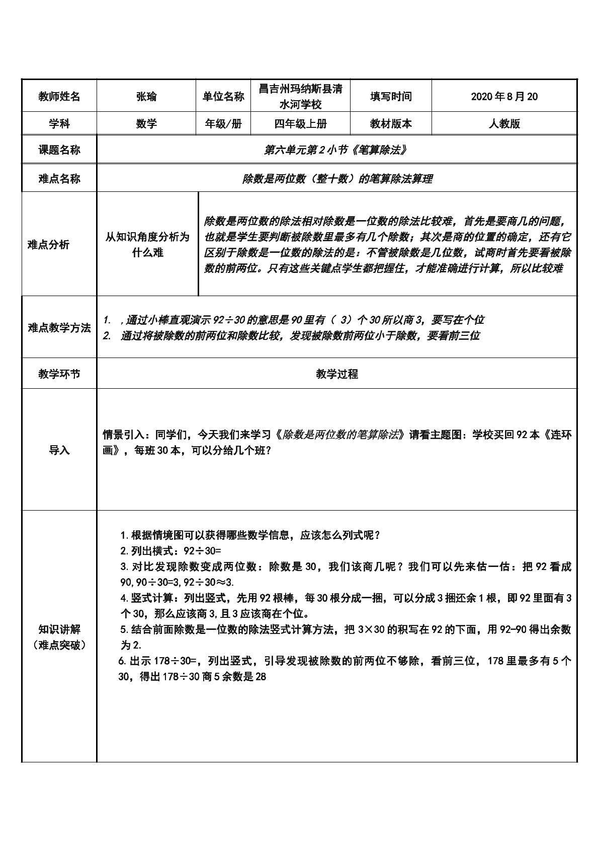 除数是两位数的除法（整十数）