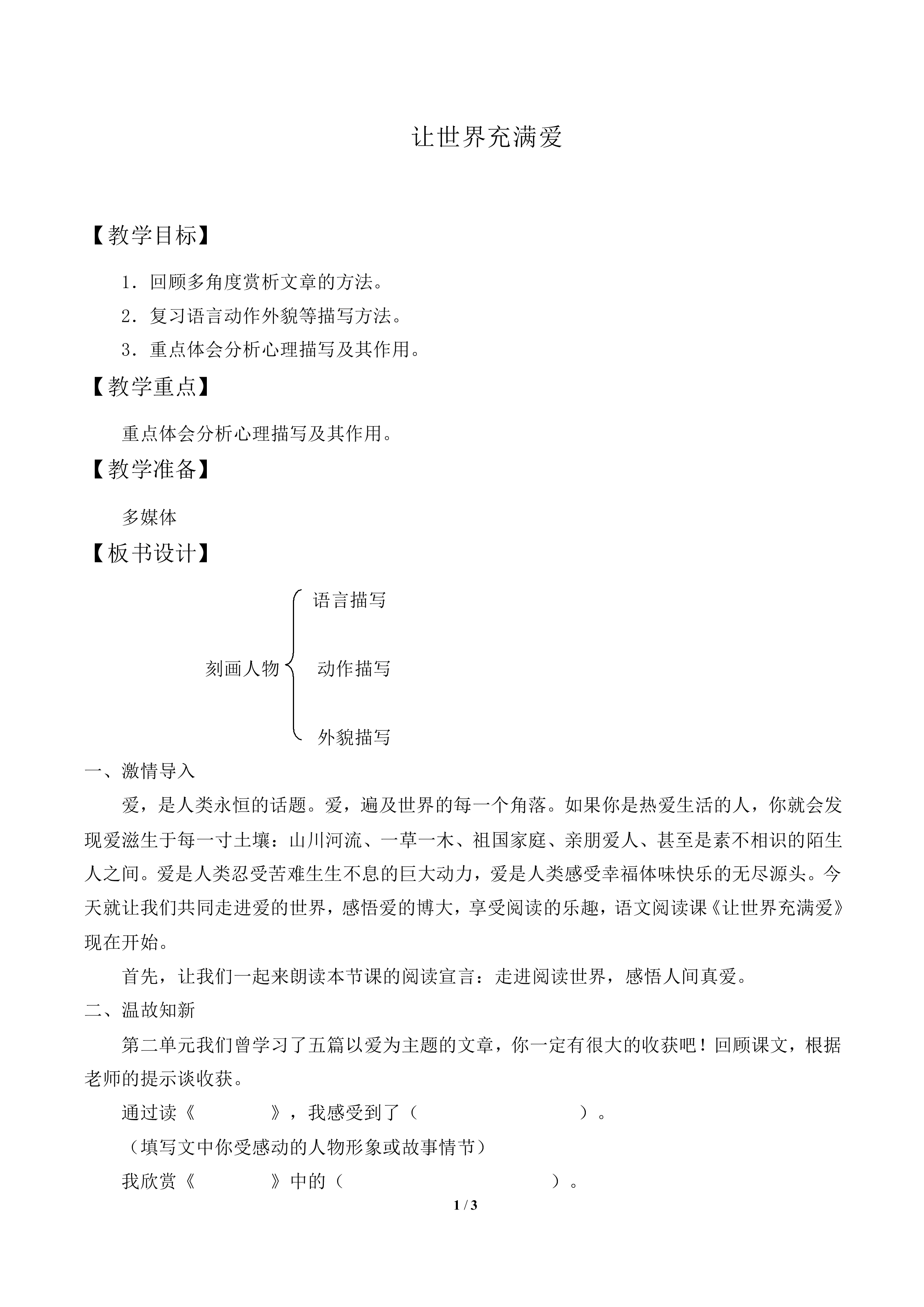 让世界充满爱_教案2