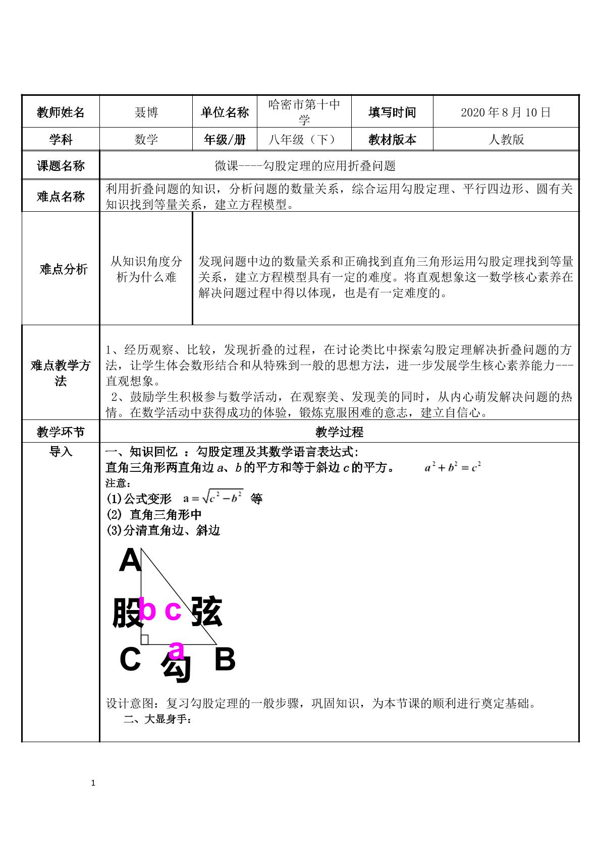 勾股定理的应用折叠问题