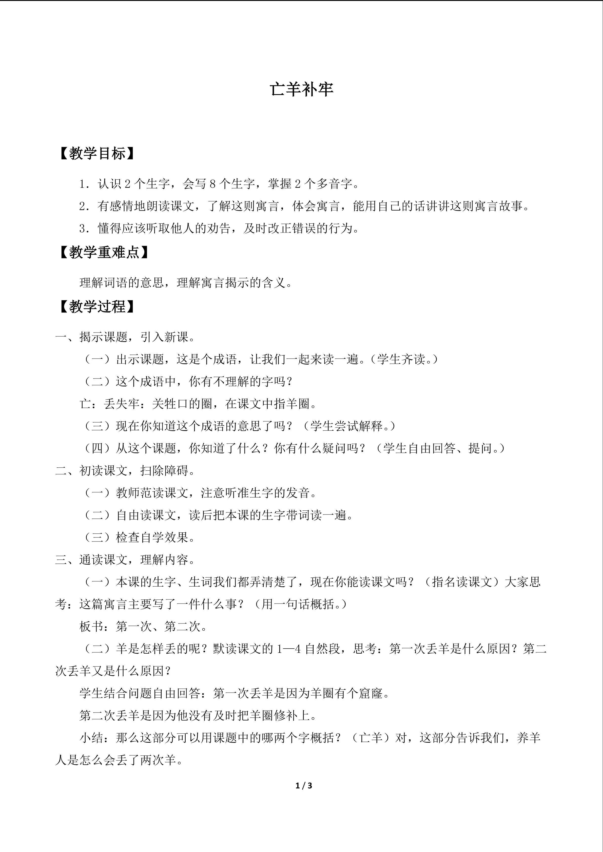 亡羊补牢_教案1