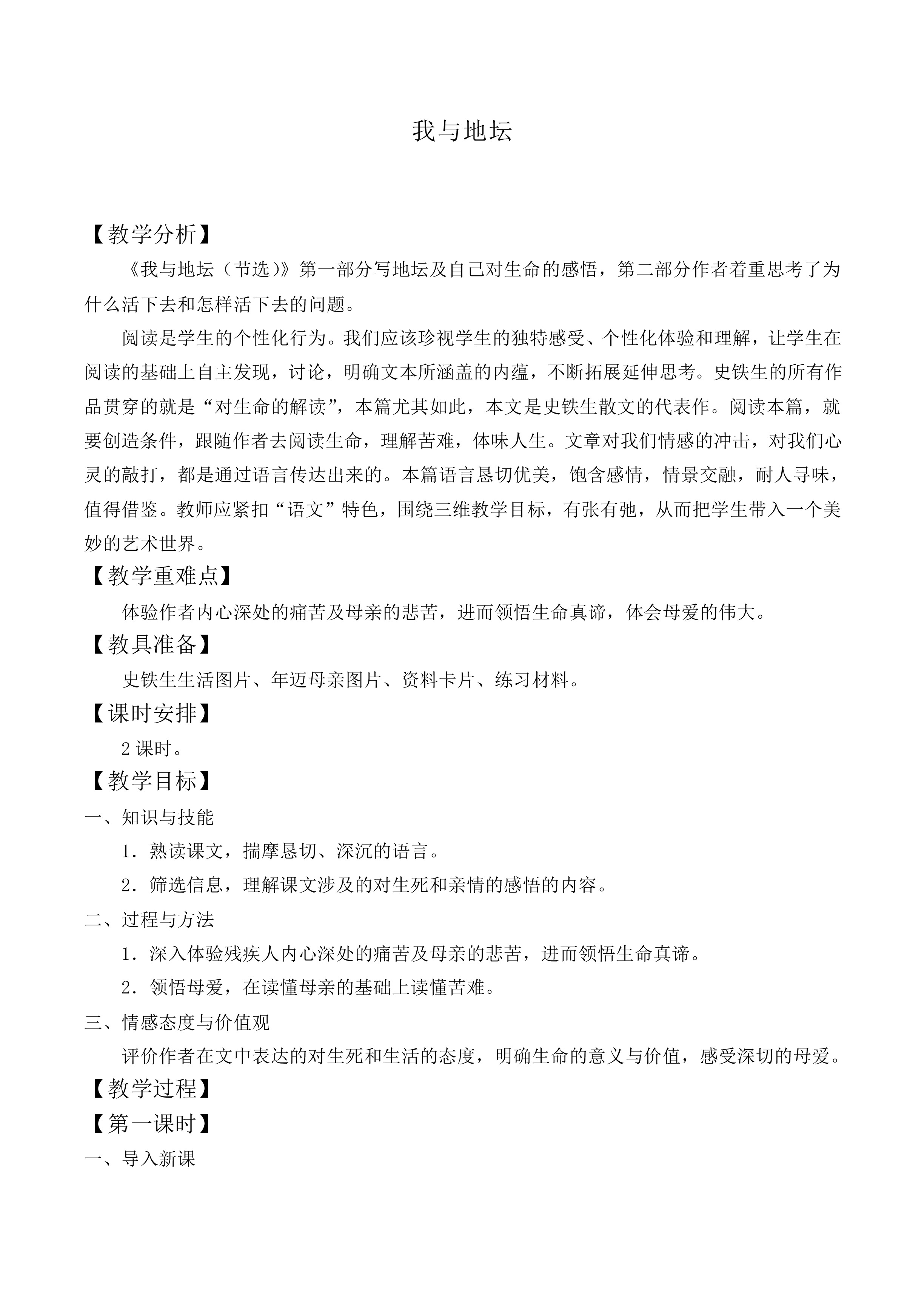 我与地坛_教案3
