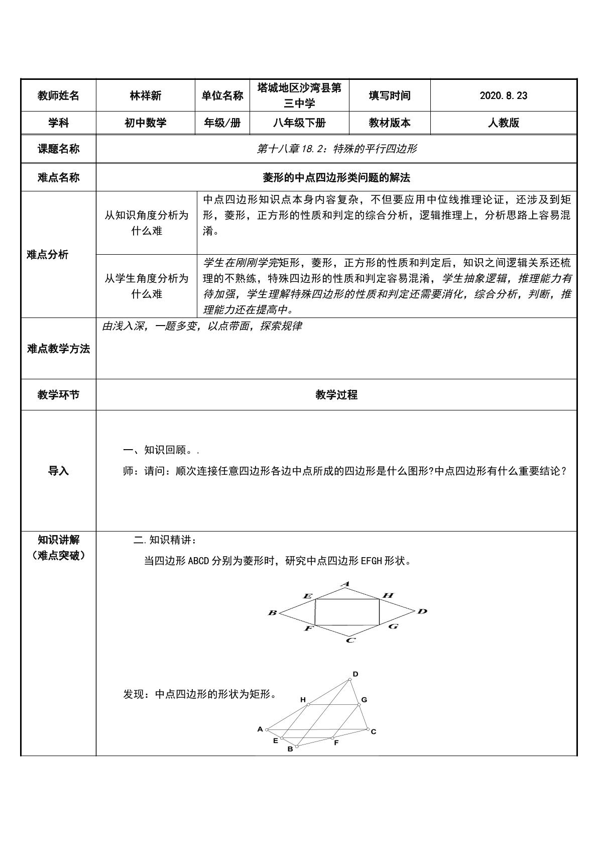 菱形的中点四边形类问题