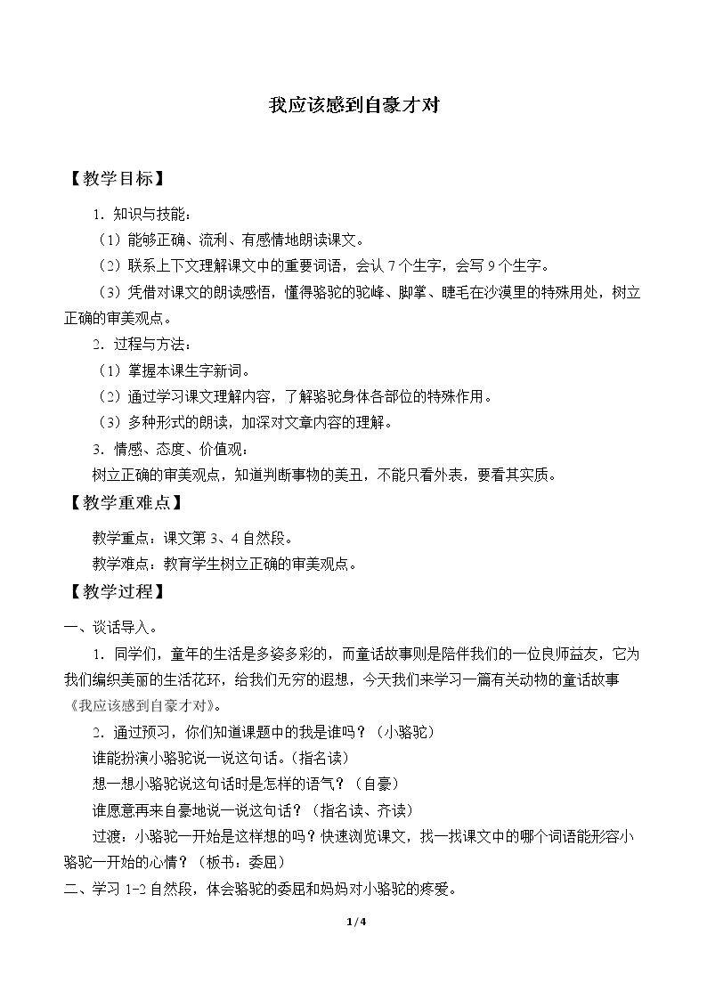 我应该感到自豪才对