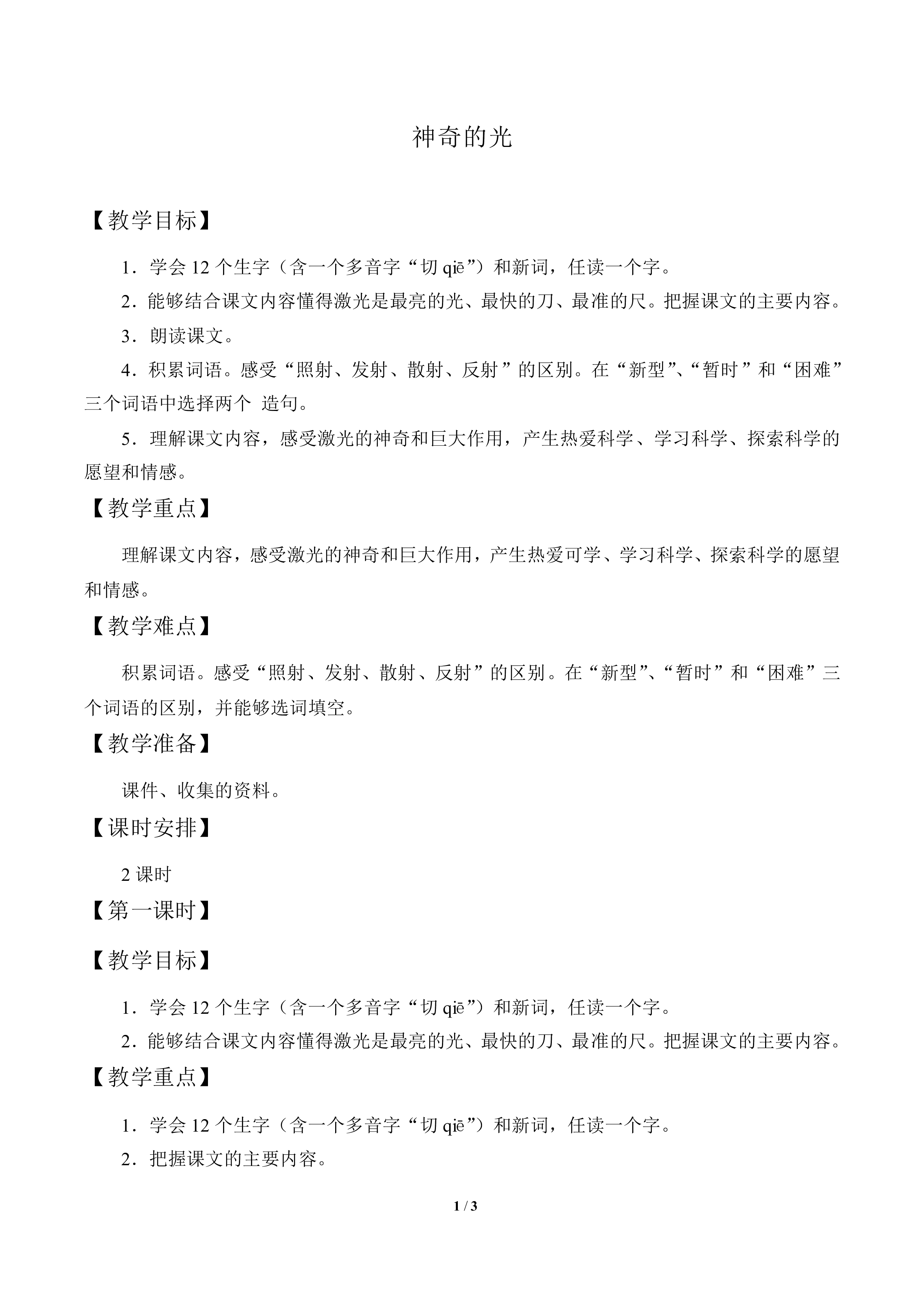 神奇的光_教案1