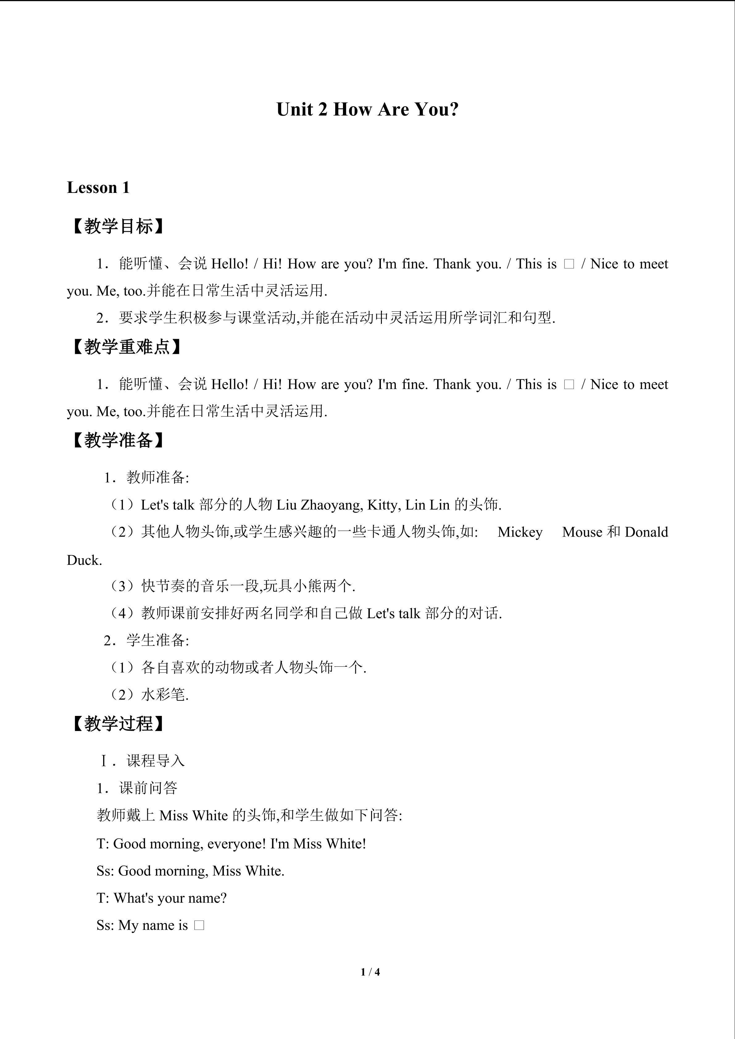 Unit 2 How Are You?_教案1