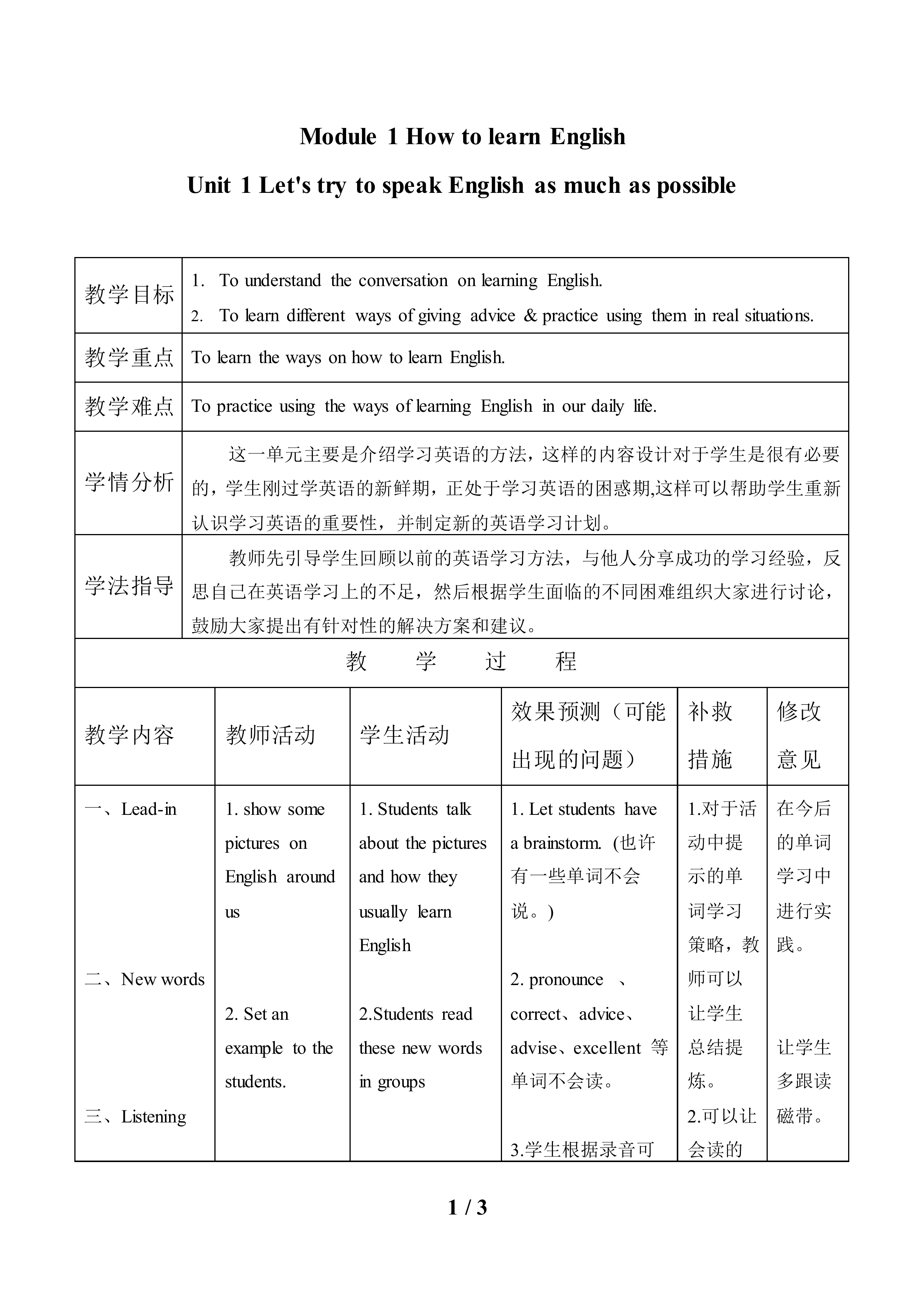 Unit 1 Let's try to speak English as much as possible._教案1