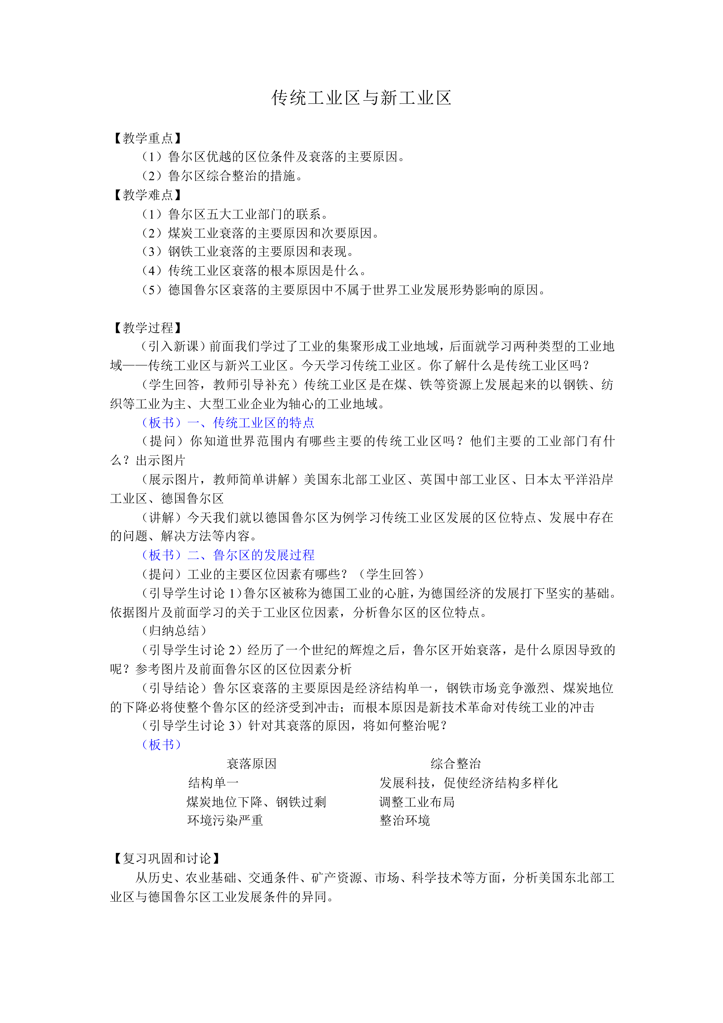 传统工业区与新工业区_教案3