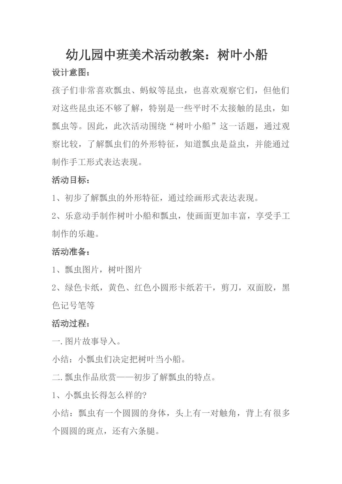 树叶小船